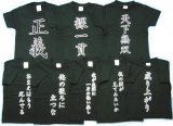 画像: 子供パロディー 漢字 和柄 アキバ系 ネタ Tシャツ 通販