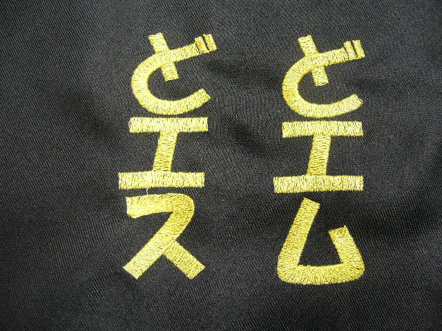 画像: 横須賀ドブ板　刺繍?