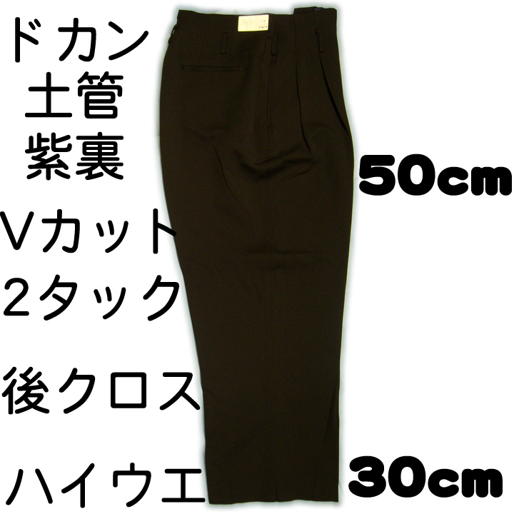 ボンタン ズボン50ｃｍ ワタリ 学生服 学生ズボン 裾30ｃｍ新作 変形 ...