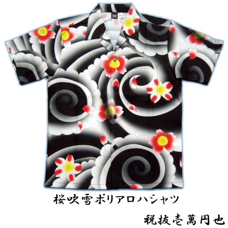 画像1: 桜吹雪 和柄 アロハシャツ メンズ 大きいサイズ 3L 4L 5L 受注生産 日本製