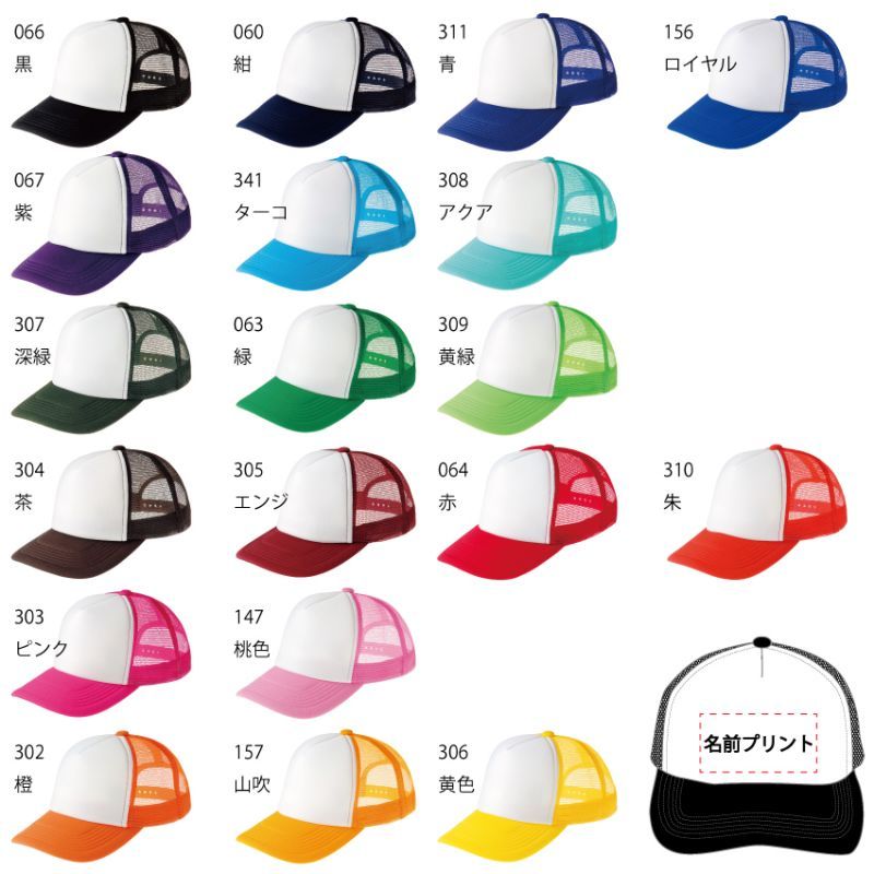 画像1: メッシュキャップ 名前プリント CAP キャップ 帽子 野球帽 6個~プリント