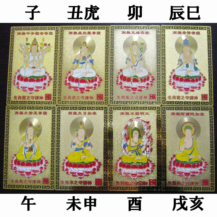 画像1: 菩薩/仏像/守護尊カード（金属）通販