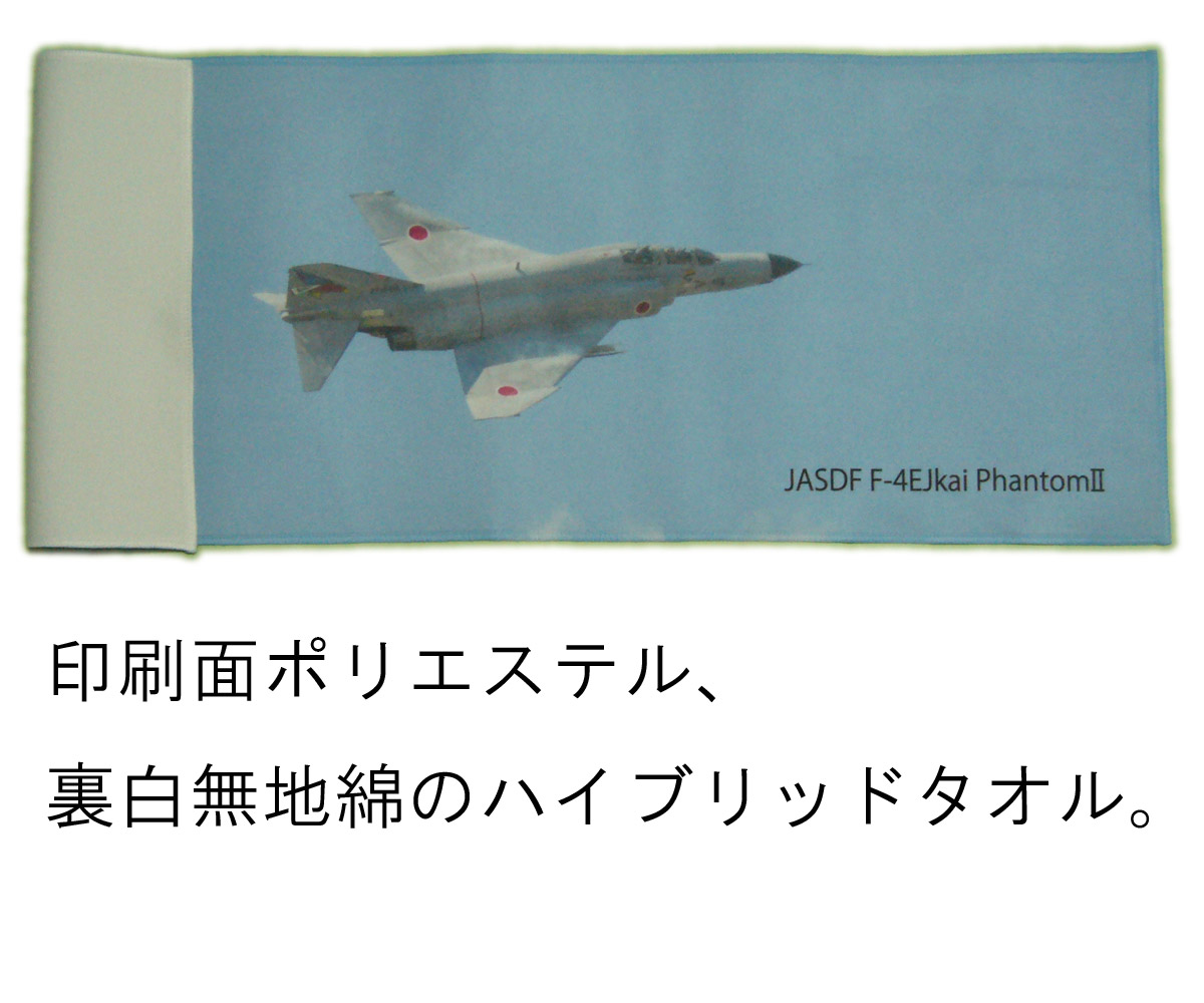 画像2: 戦闘機 画像 フェイスタオル JASDF F-4EJkai PhantomII