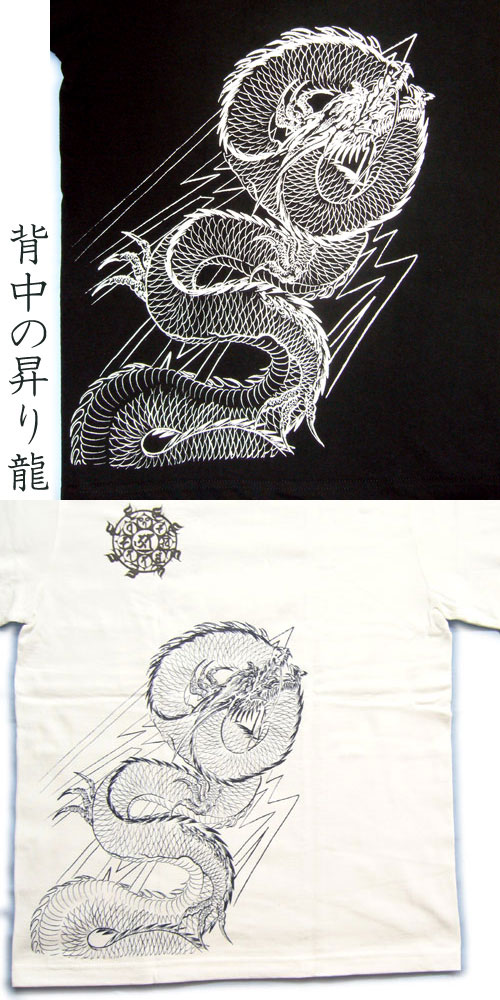 画像: 龍 胸割左 背中昇り龍 和柄 長袖Ｔシャツ 紅雀 通販 名入れ刺繍可 刺青 袖みきり 和彫り デザイン ロンＴ 和柄服