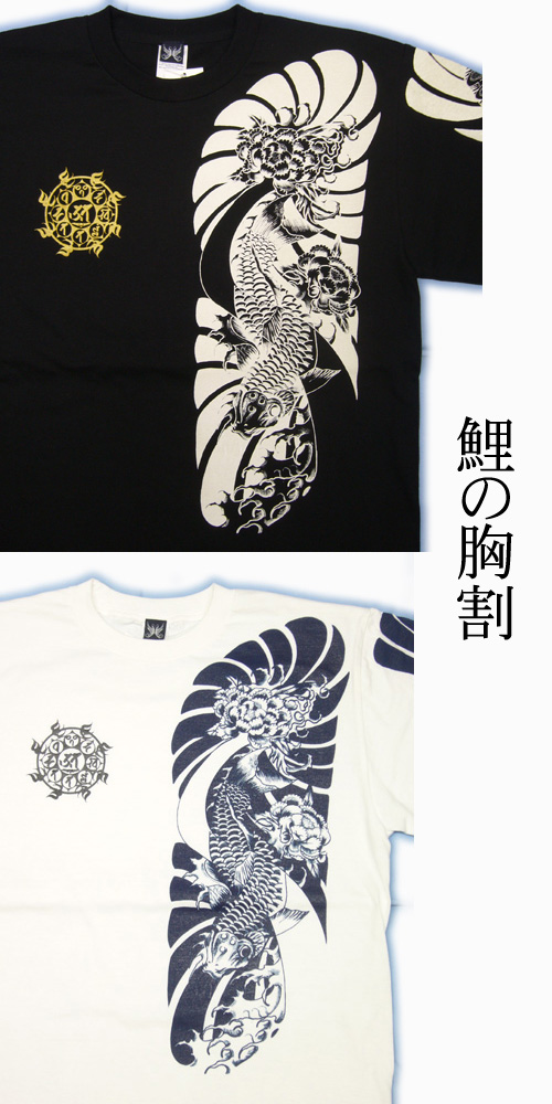 画像: 鯉 胸割(額彫り)背中 昇り鯉 和柄　長袖Ｔシャツ [紅雀] 通販 (名入れ刺繍) 刺青tシャツ 和彫り風 和柄服