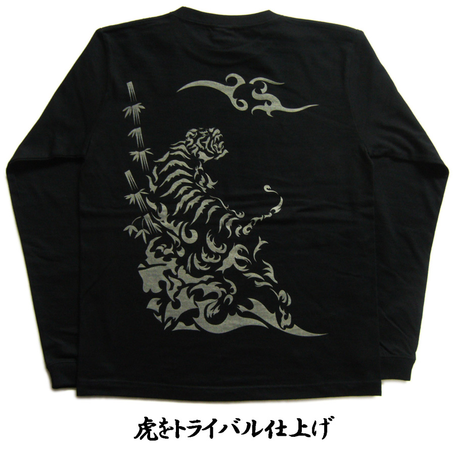 画像3: 和柄ロンＴ 虎 虚空蔵菩薩 (和柄長袖Ｔシャツ袖口リブ） 和柄服