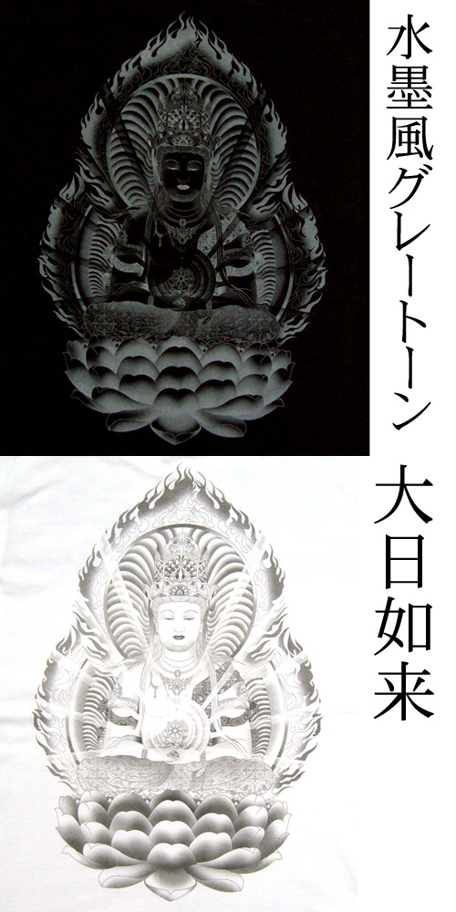 画像: 大日如来 刺青 蓮の胸割 和柄長袖Ｔシャツ 紅雀ブランドの仏画 （通販 名入れ刺繍可） 和柄服