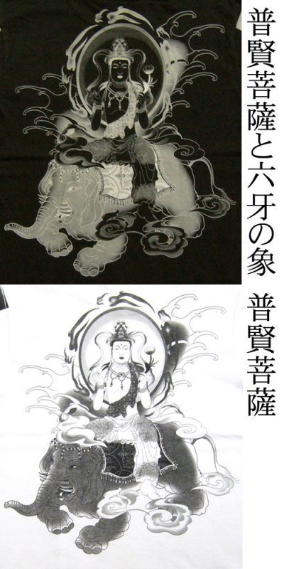 画像: 六牙の象に乗る 普賢菩薩 の仏画 和柄 長袖Ｔシャツ 紅雀通販 (名前刺繍) 釈迦如来の脇侍 和柄服