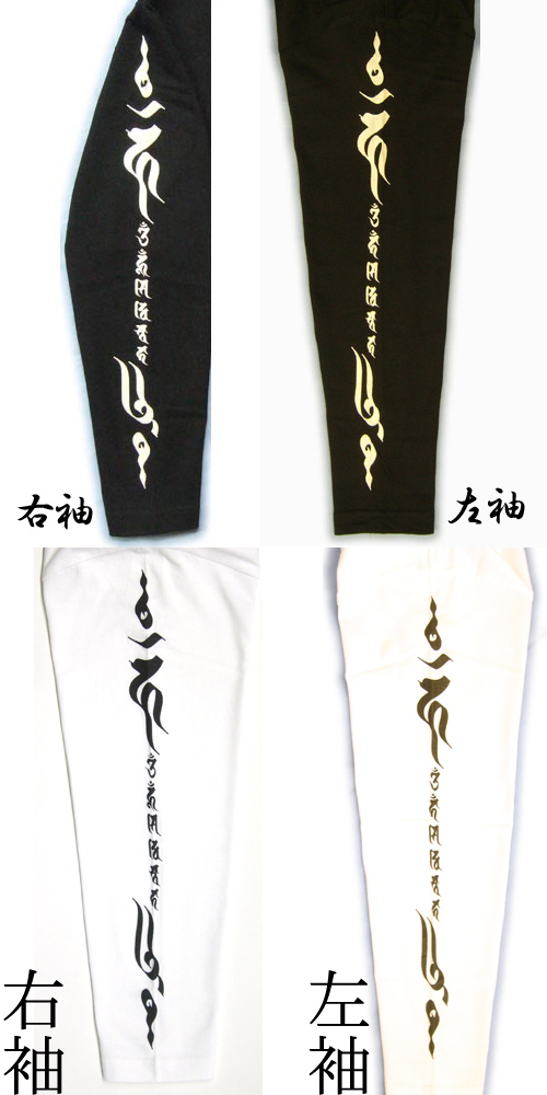 画像: 憤怒明王 梵字 長袖Ｔシャツ 刺青 デザイン 梵字タトゥー Tシャツの袖にデザイン 通販 （名入れ刺繍可） 和柄服