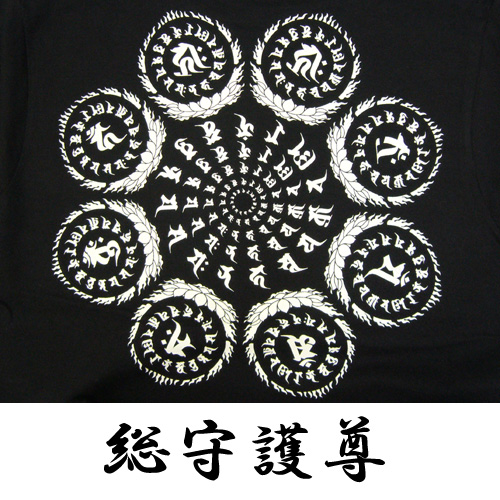 画像1: 総守護 干支十二支 梵字 長袖Ｔシャツ 刺青 デザインのマハースカ（ 梵字タトゥー 通販）