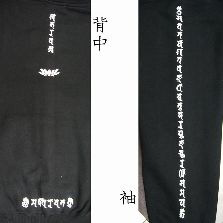 画像: 大日三昧 梵字 スエット パーカー 刺青デザインのマハースカ（名入れ刺繍可）通販 和柄服