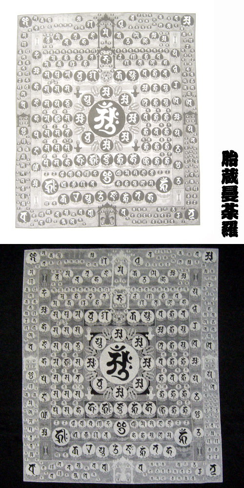 画像: 胎蔵曼荼羅の梵字Ｔシャツ通販