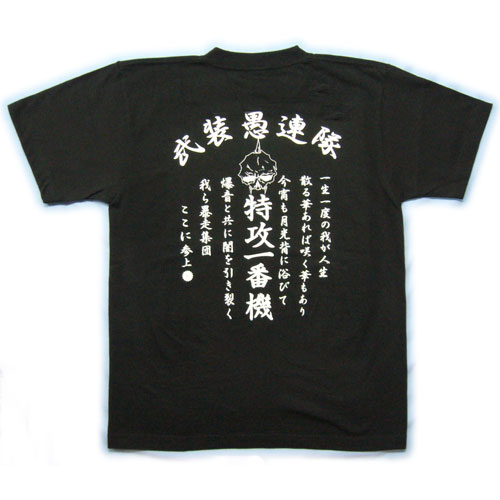 画像: 半袖Tシャツ【特攻】通販