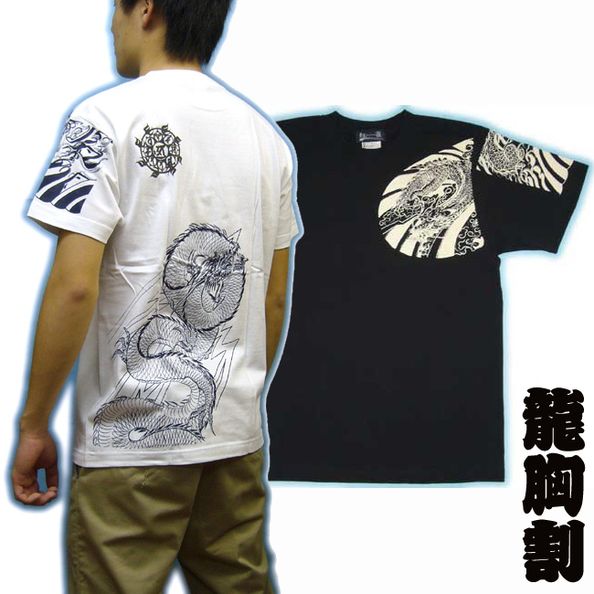 画像1: 龍の刺青デザインＴシャツ通販