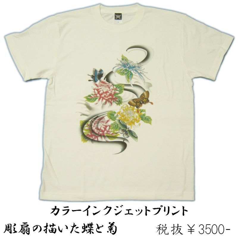 画像1: 和柄 半袖 メンズ Tシャツ 【蝶と菊】刺青Tシャツ タトゥーＴシャツ